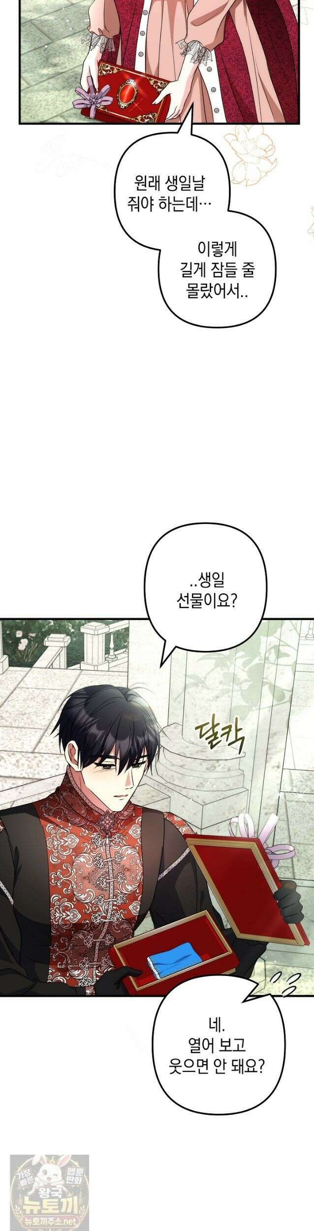 피폐물 속 폭군의 치료제가 되었습니다 67화 18