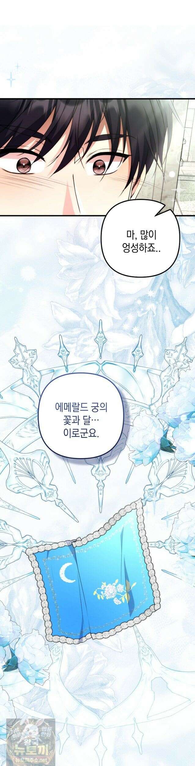 피폐물 속 폭군의 치료제가 되었습니다 67화 19