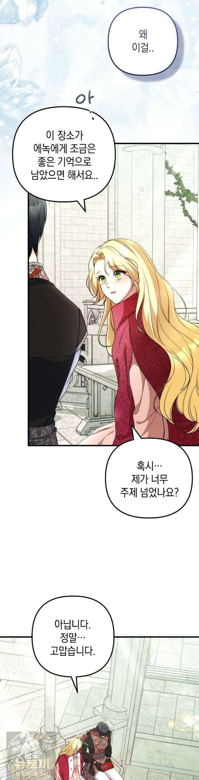 피폐물 속 폭군의 치료제가 되었습니다 67화 20