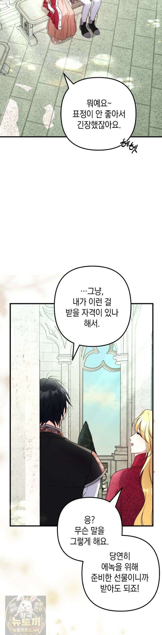 피폐물 속 폭군의 치료제가 되었습니다 67화 21