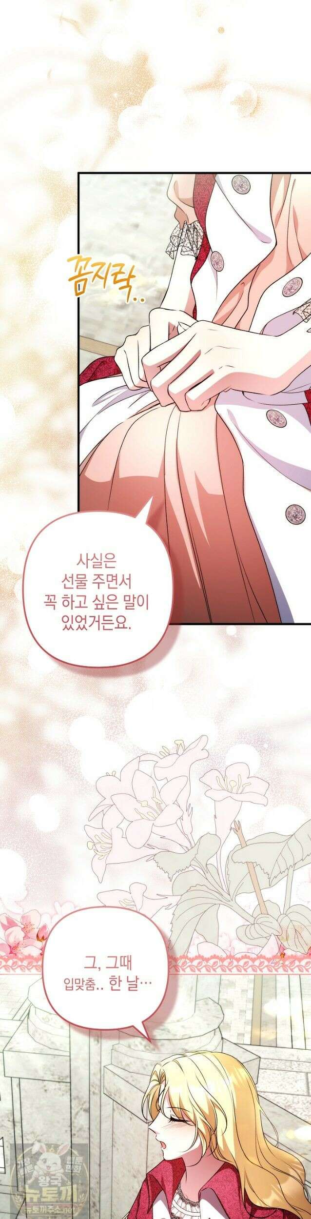 피폐물 속 폭군의 치료제가 되었습니다 67화 22