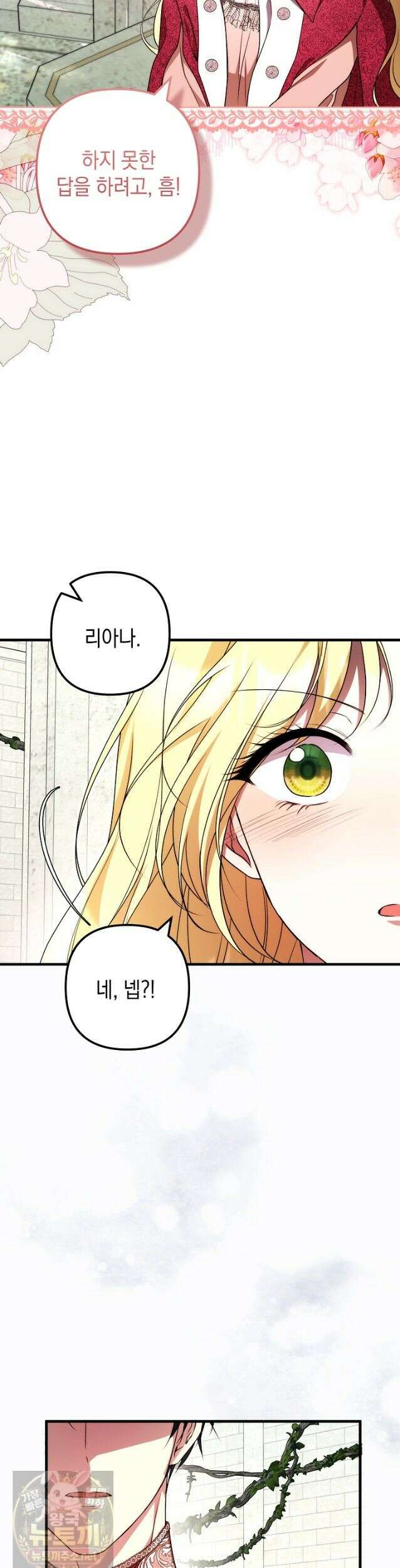 피폐물 속 폭군의 치료제가 되었습니다 67화 23