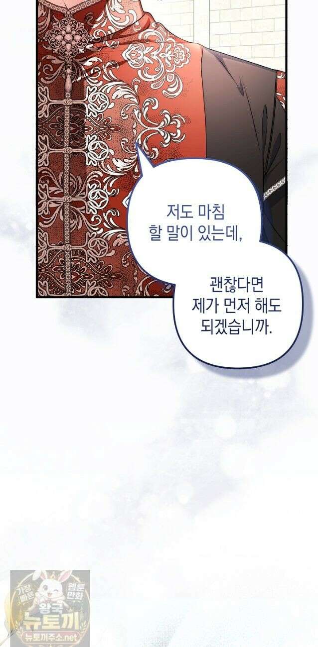 피폐물 속 폭군의 치료제가 되었습니다 67화 24