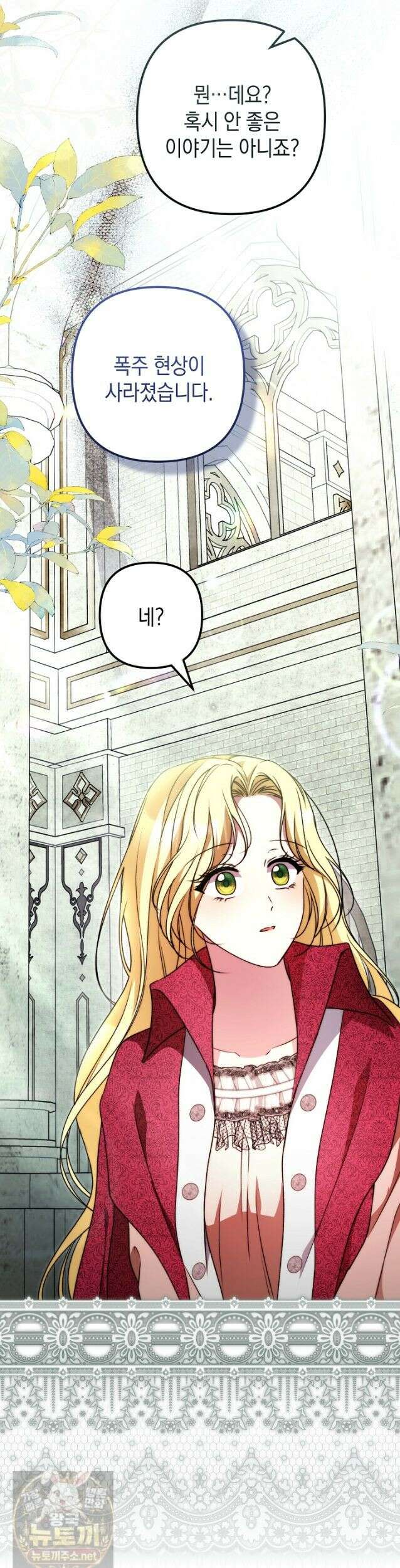 피폐물 속 폭군의 치료제가 되었습니다 67화 25