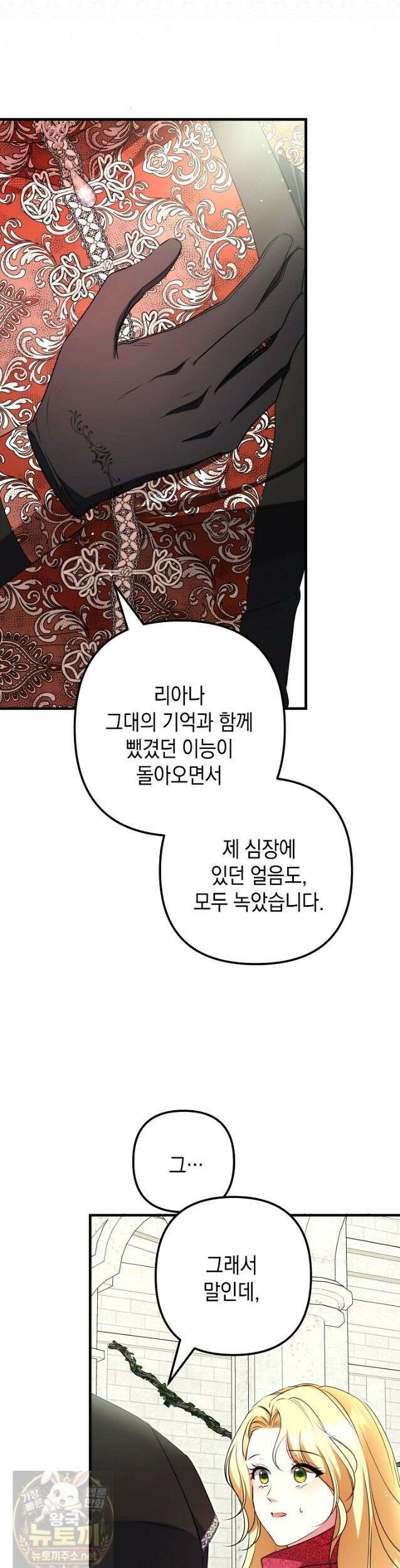 피폐물 속 폭군의 치료제가 되었습니다 67화 26