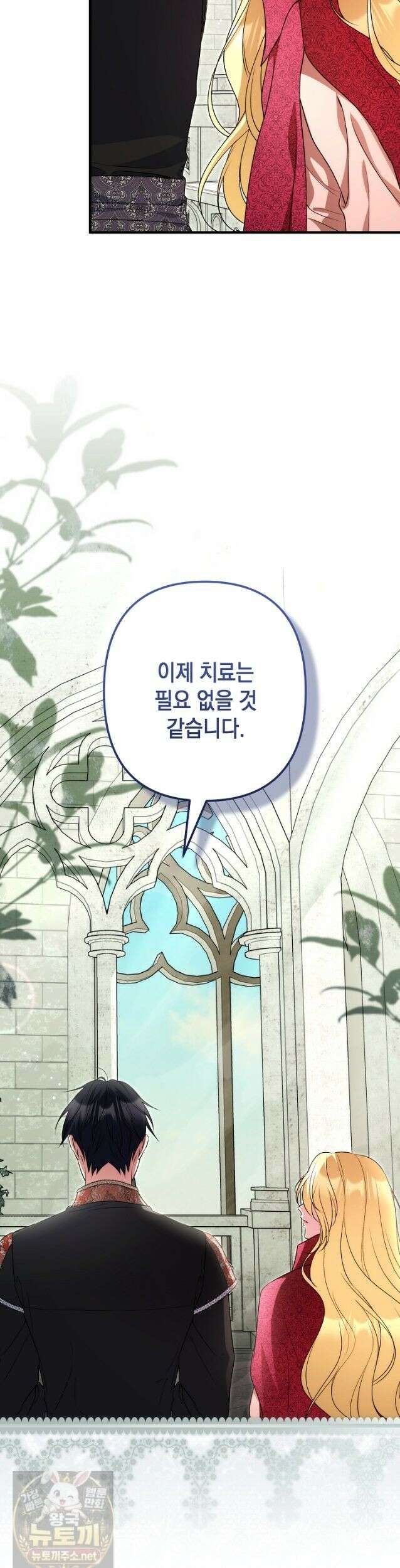 피폐물 속 폭군의 치료제가 되었습니다 67화 27