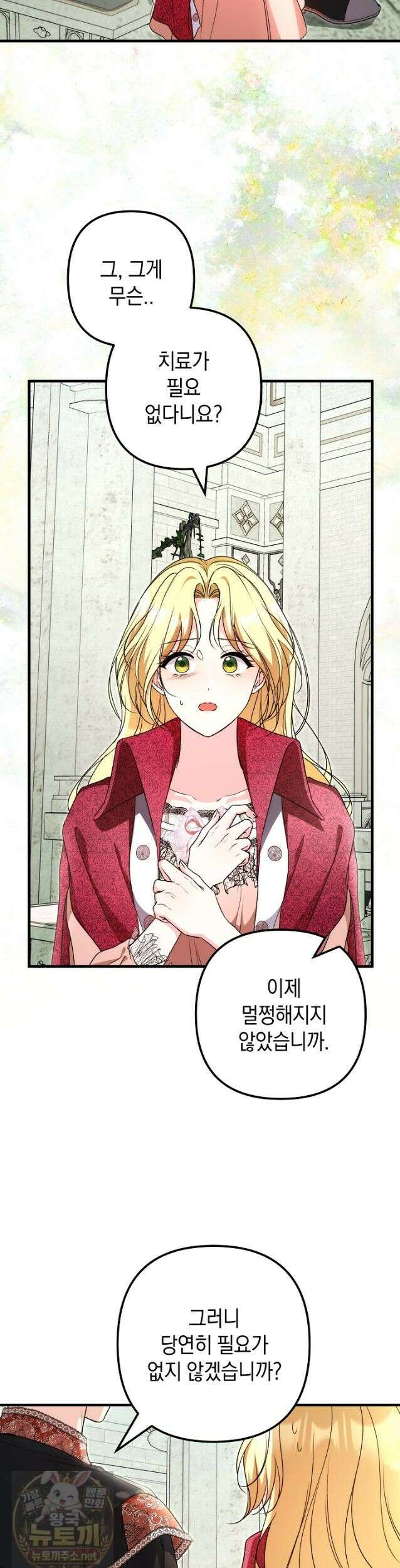 피폐물 속 폭군의 치료제가 되었습니다 67화 29