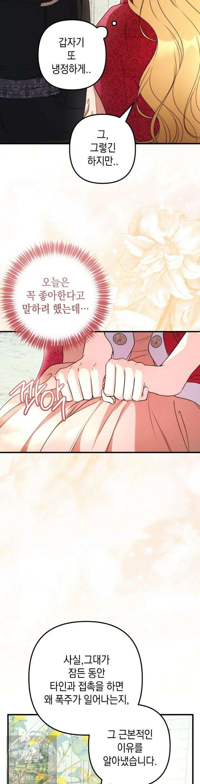 피폐물 속 폭군의 치료제가 되었습니다 67화 30