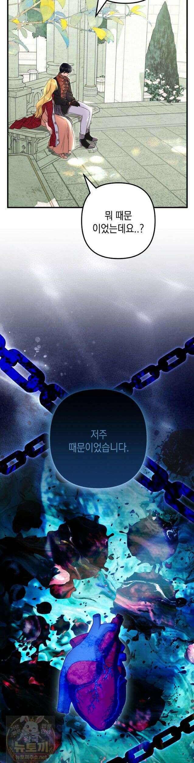 피폐물 속 폭군의 치료제가 되었습니다 67화 31