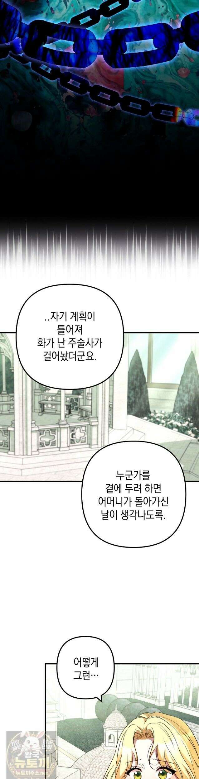 피폐물 속 폭군의 치료제가 되었습니다 67화 32