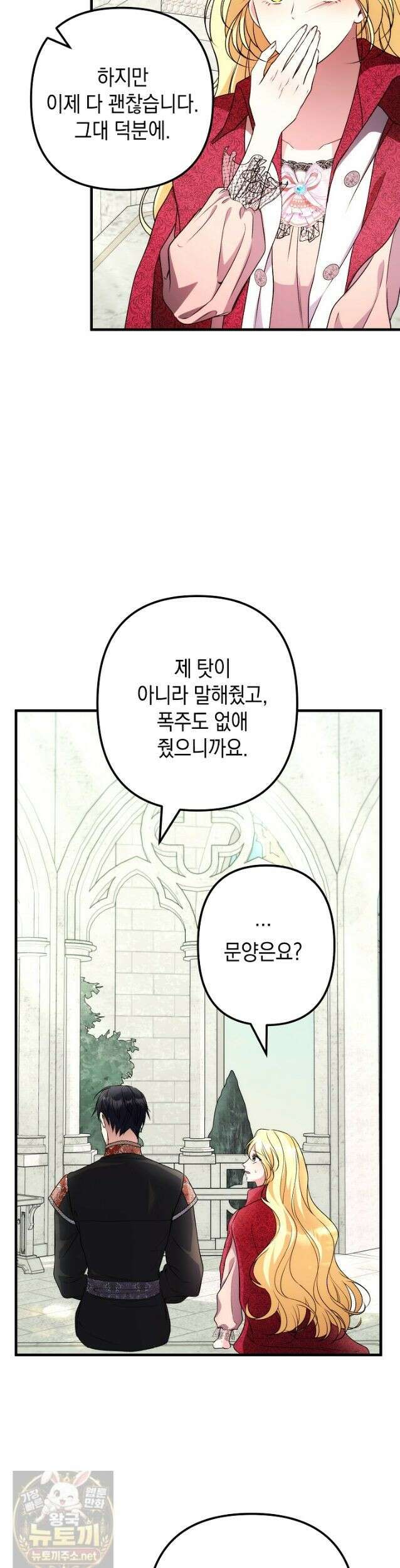 피폐물 속 폭군의 치료제가 되었습니다 67화 33