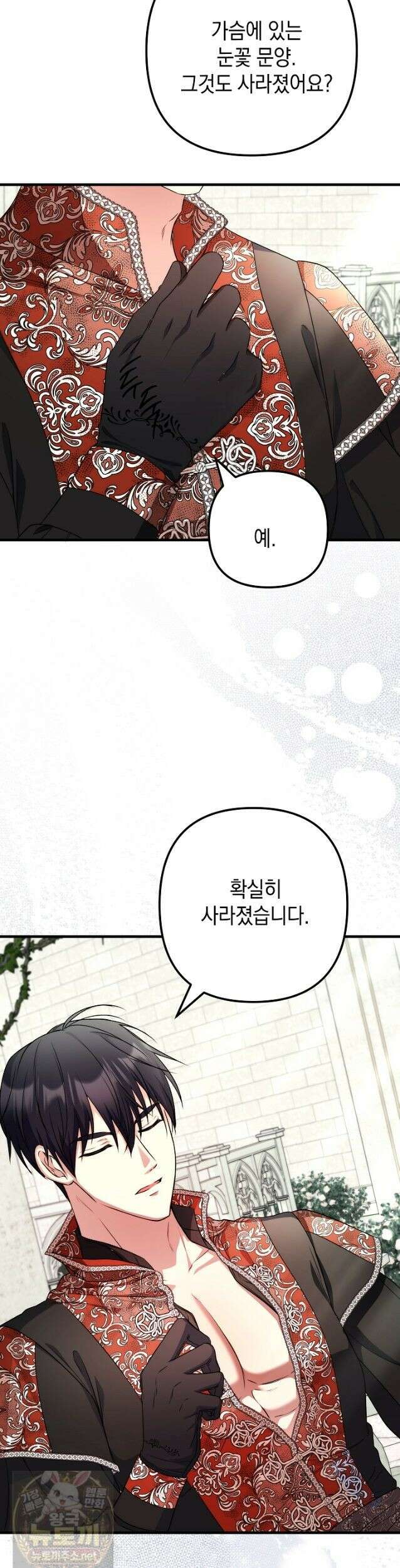 피폐물 속 폭군의 치료제가 되었습니다 67화 34