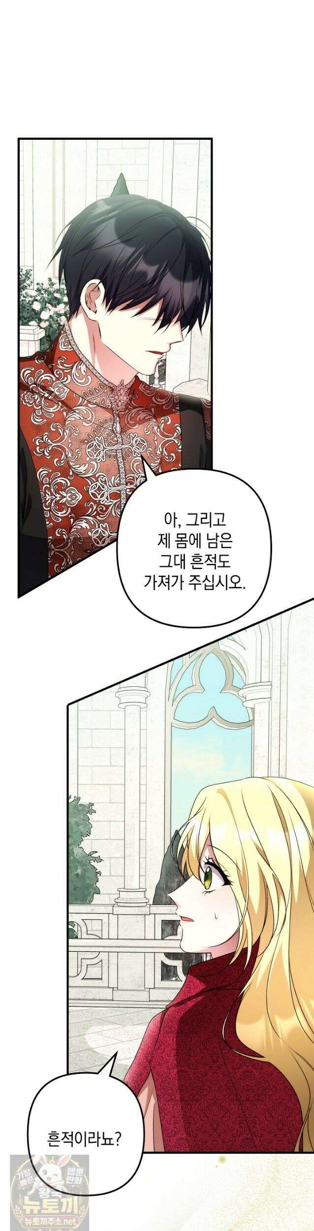 피폐물 속 폭군의 치료제가 되었습니다 67화 37