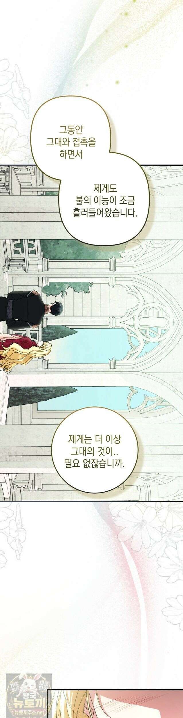 피폐물 속 폭군의 치료제가 되었습니다 67화 38
