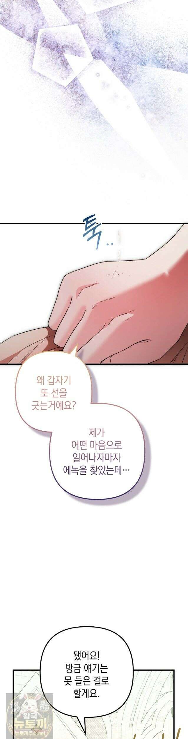 피폐물 속 폭군의 치료제가 되었습니다 67화 40
