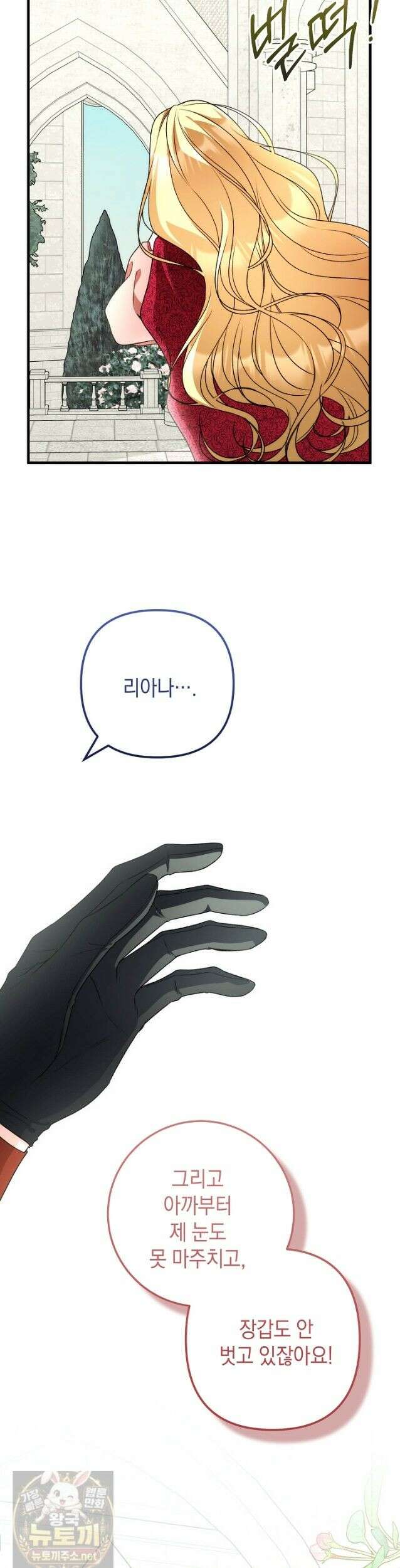 피폐물 속 폭군의 치료제가 되었습니다 67화 41
