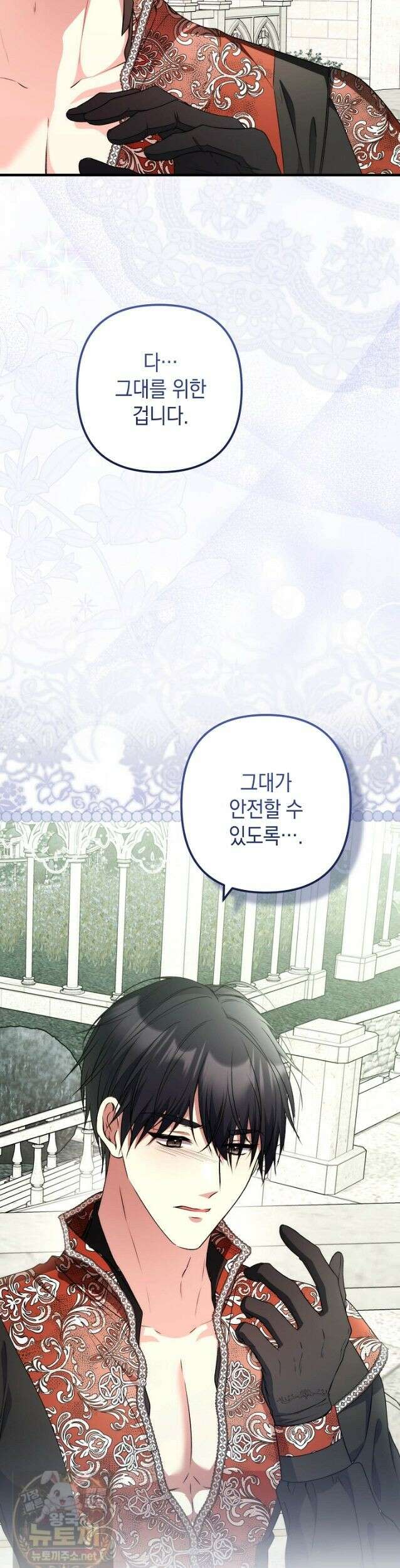 피폐물 속 폭군의 치료제가 되었습니다 67화 43