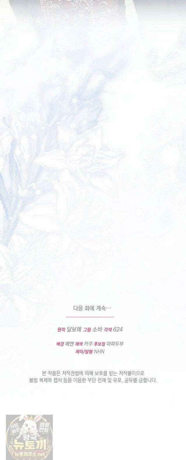 피폐물 속 폭군의 치료제가 되었습니다 67화 44