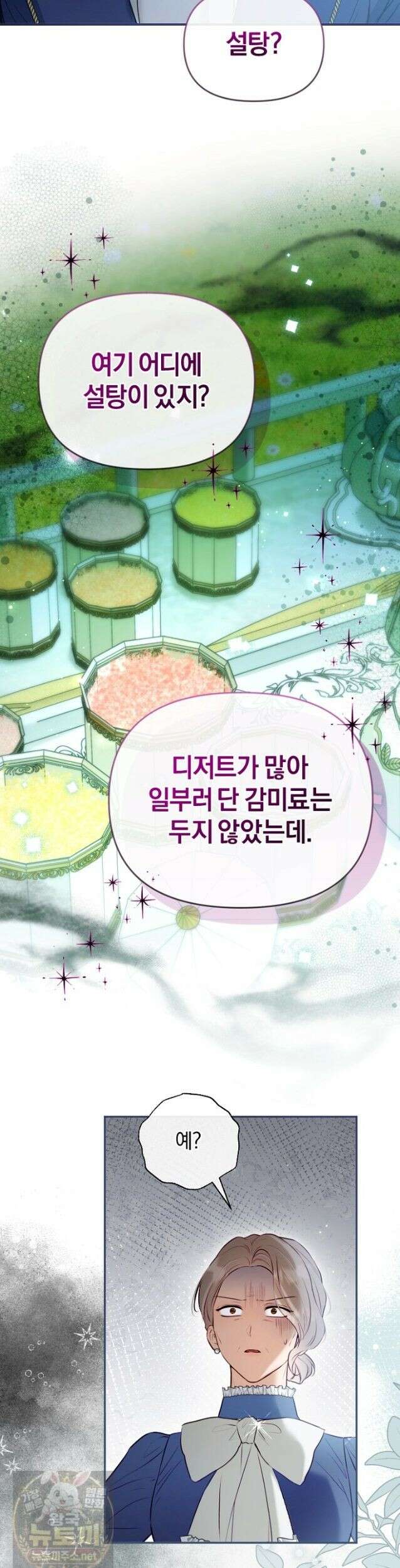 7번의 결혼이 예정되어 있습니다 47화 6