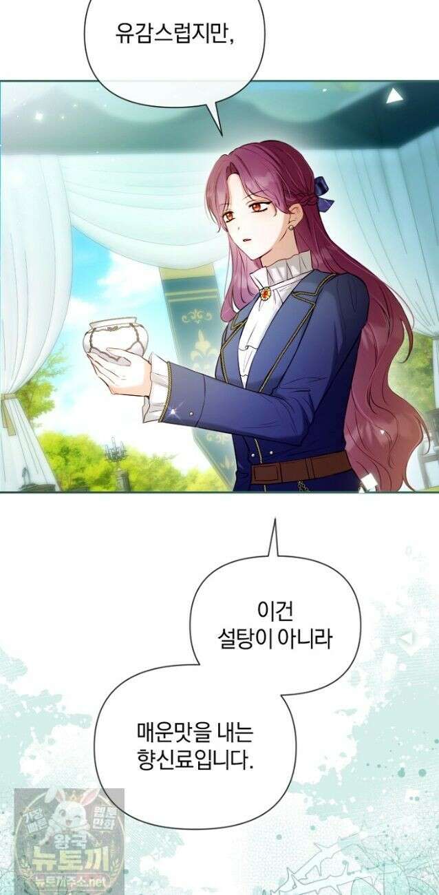 7번의 결혼이 예정되어 있습니다 47화 12