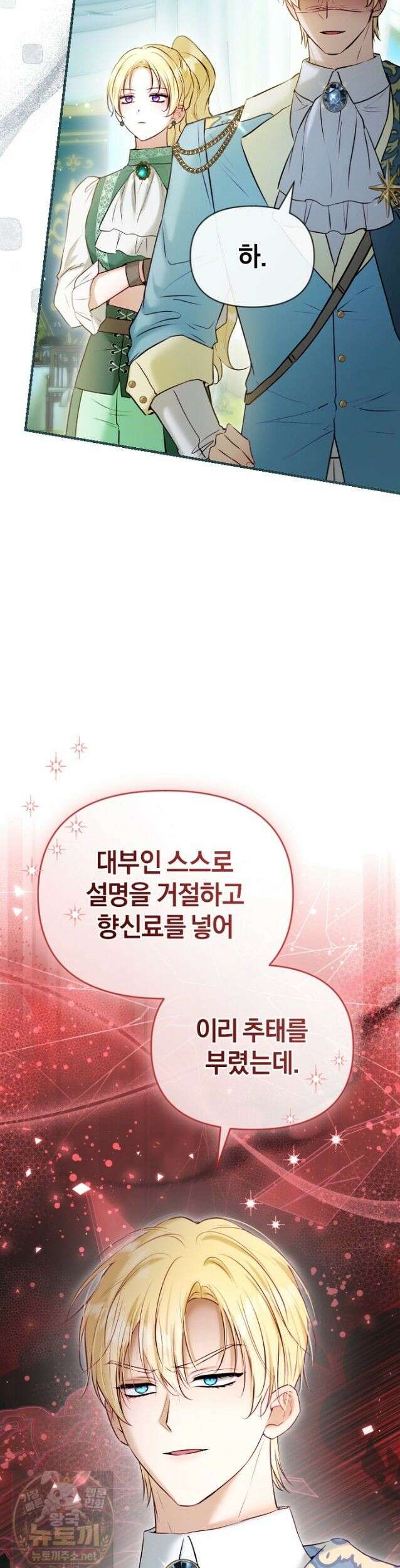7번의 결혼이 예정되어 있습니다 47화 19