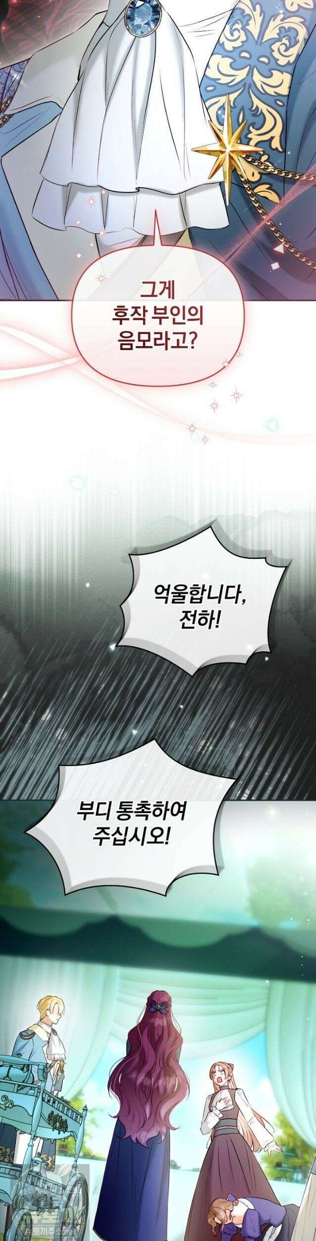 7번의 결혼이 예정되어 있습니다 47화 20
