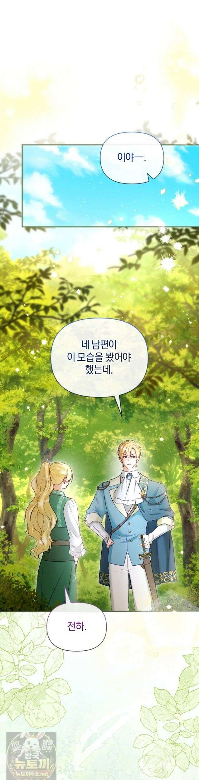 7번의 결혼이 예정되어 있습니다 47화 23