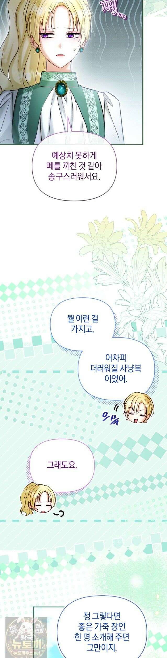 7번의 결혼이 예정되어 있습니다 47화 25