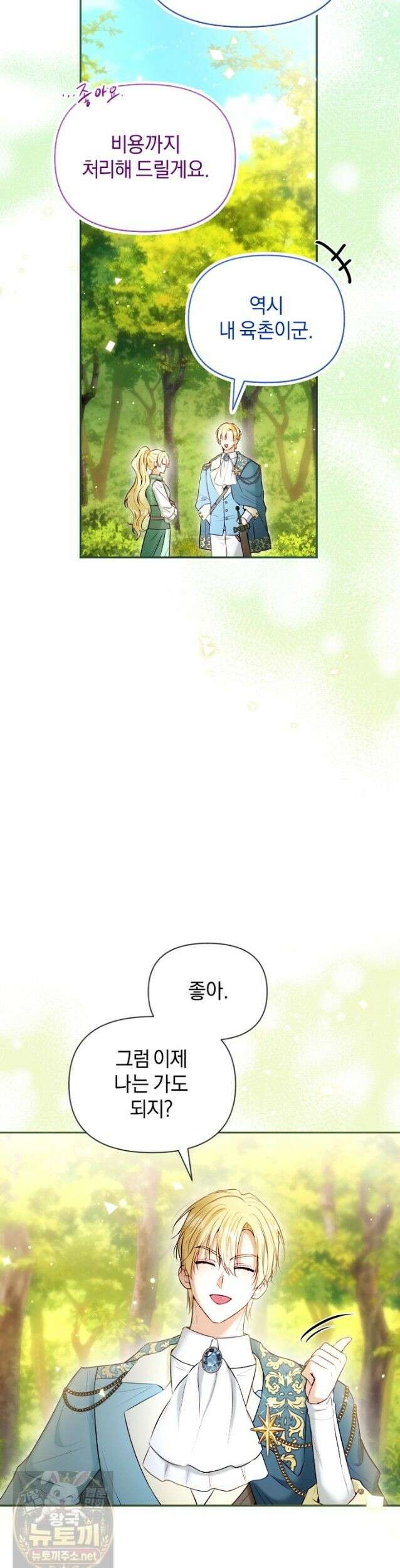 7번의 결혼이 예정되어 있습니다 47화 26