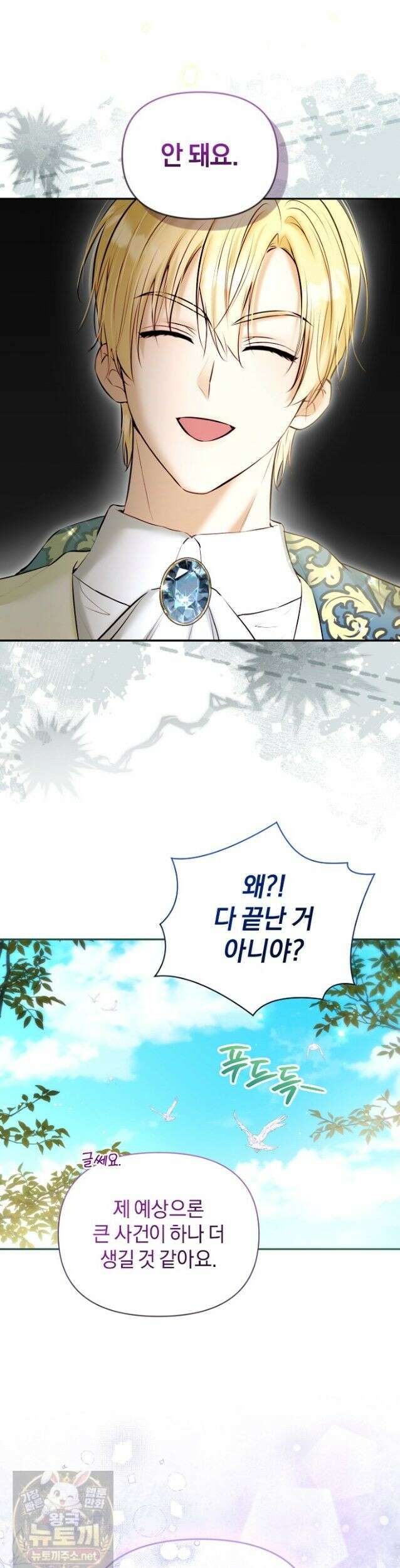 7번의 결혼이 예정되어 있습니다 47화 27