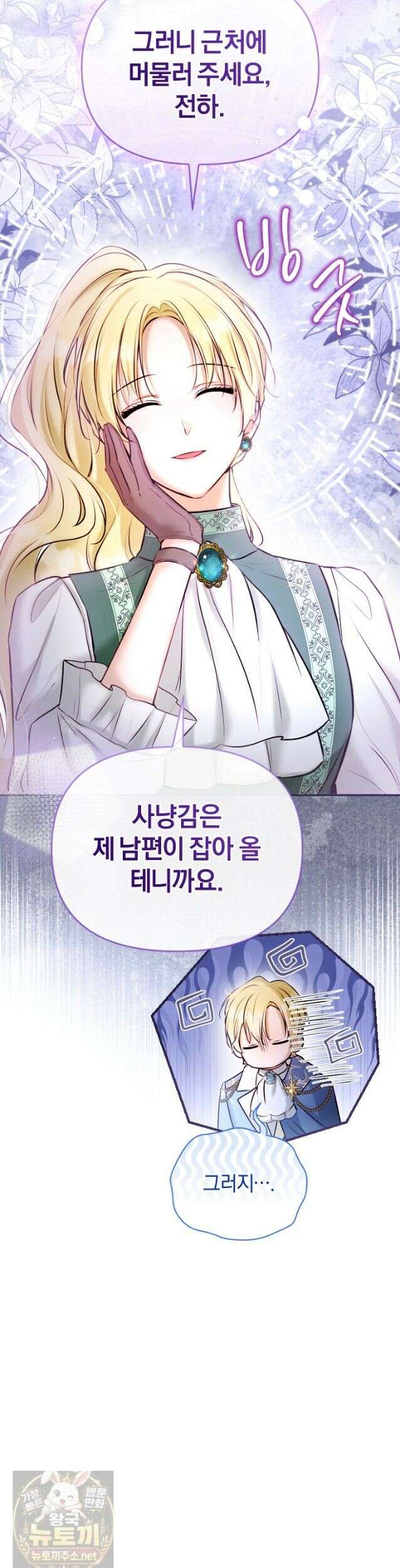 7번의 결혼이 예정되어 있습니다 47화 28