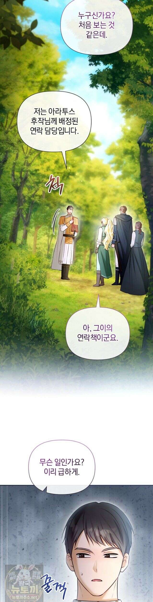 7번의 결혼이 예정되어 있습니다 47화 32