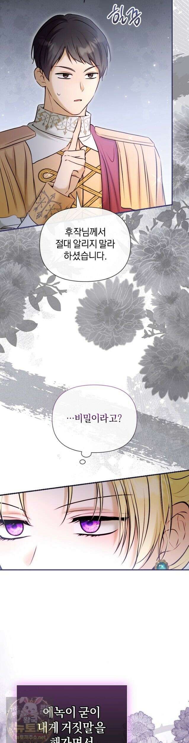 7번의 결혼이 예정되어 있습니다 47화 37