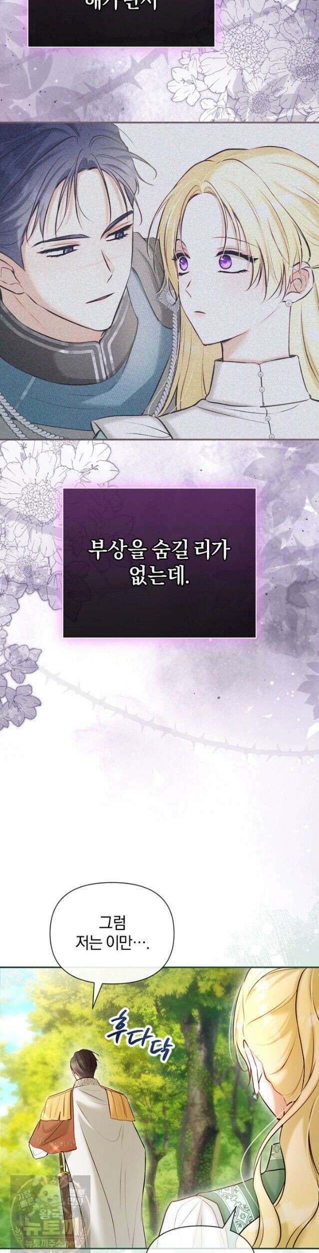 7번의 결혼이 예정되어 있습니다 47화 38