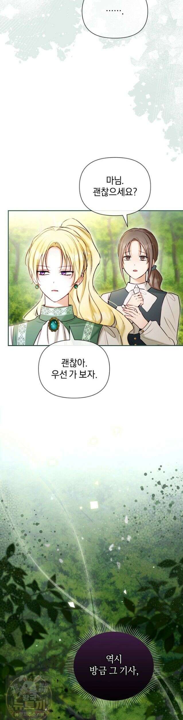 7번의 결혼이 예정되어 있습니다 47화 39