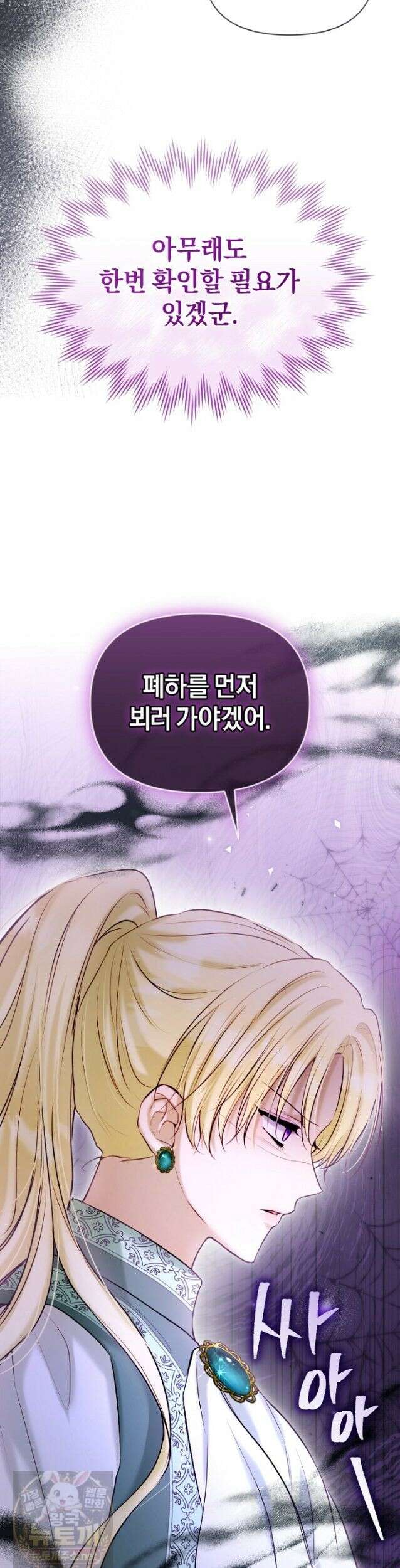 7번의 결혼이 예정되어 있습니다 47화 44
