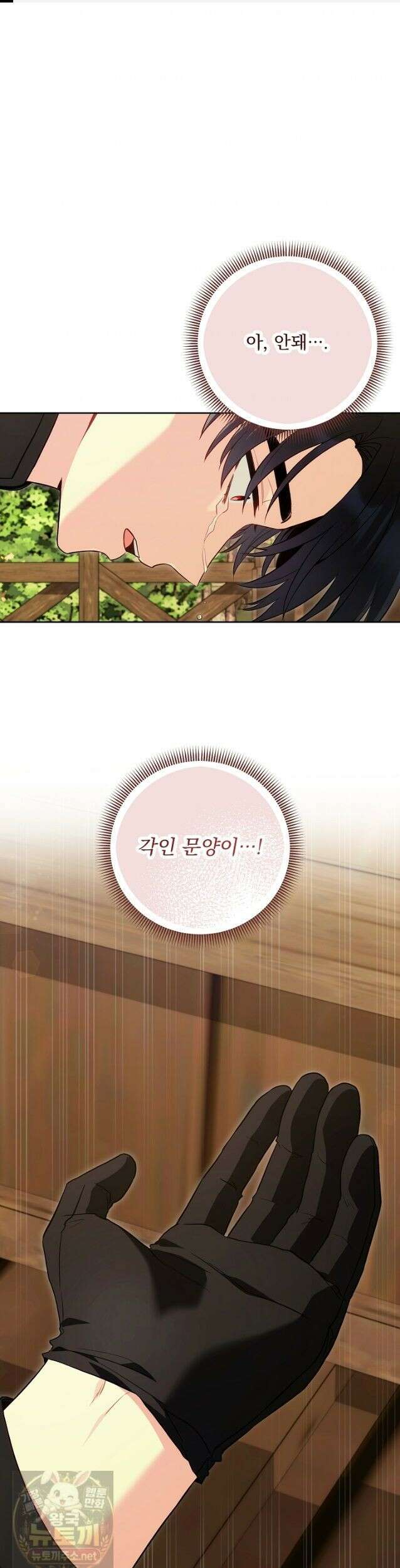 악녀인데 남주랑 각인했다 48화 1