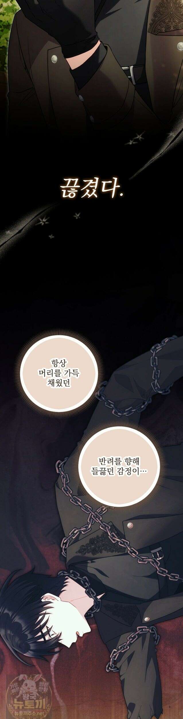 악녀인데 남주랑 각인했다 48화 3