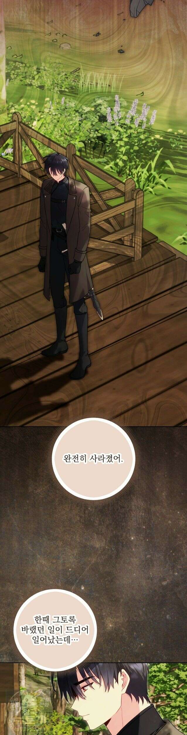 악녀인데 남주랑 각인했다 48화 4