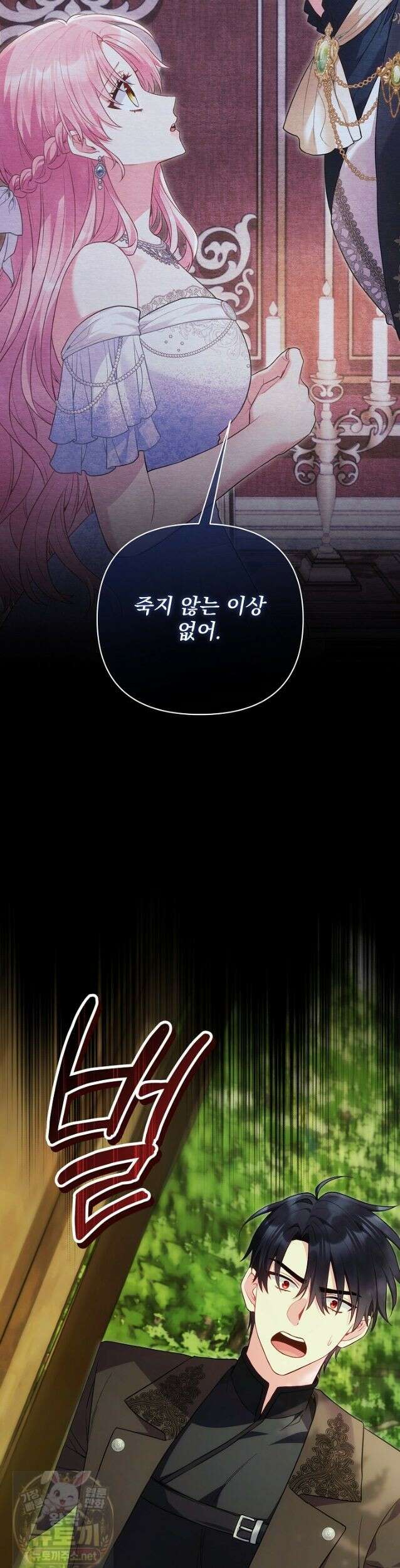 악녀인데 남주랑 각인했다 48화 6