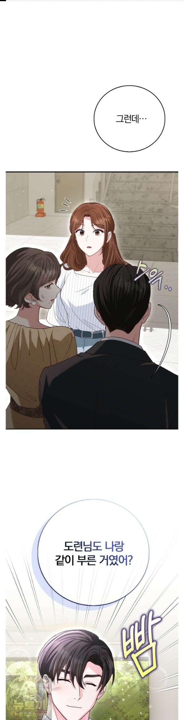 결혼은 면접부터 35화 1