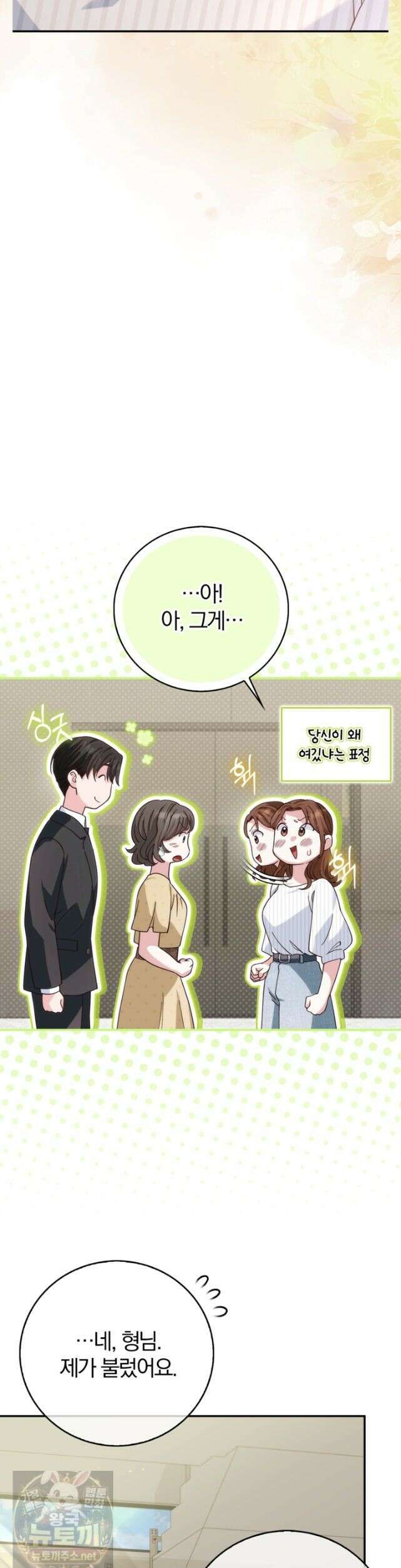 결혼은 면접부터 35화 3