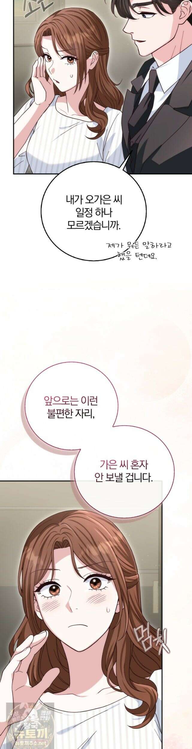 결혼은 면접부터 35화 5