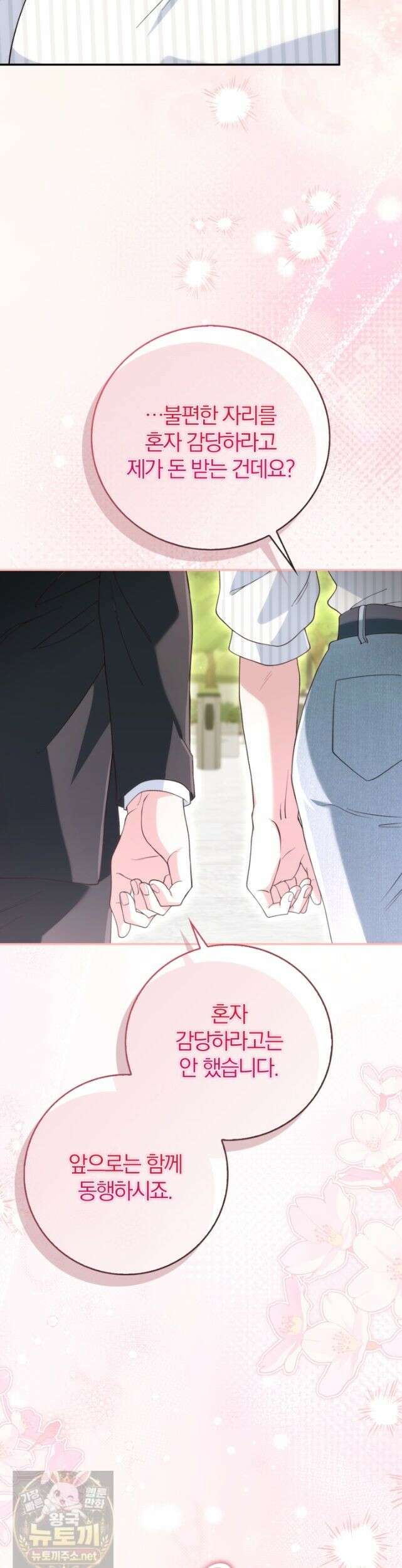 결혼은 면접부터 35화 6