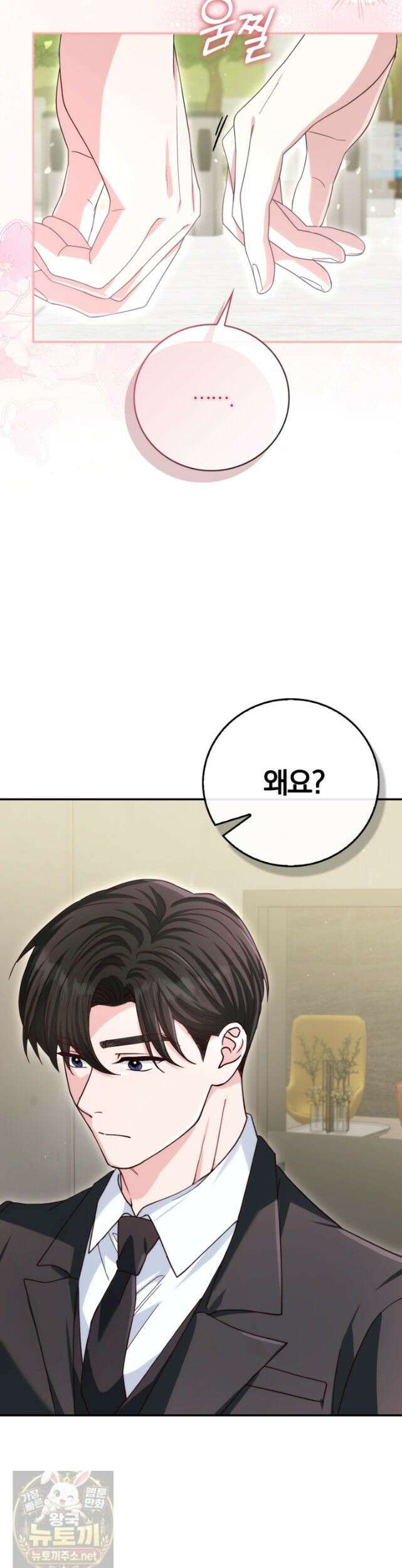 결혼은 면접부터 35화 7
