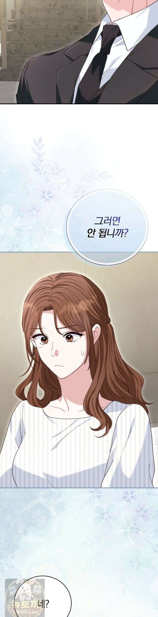 결혼은 면접부터 35화 9