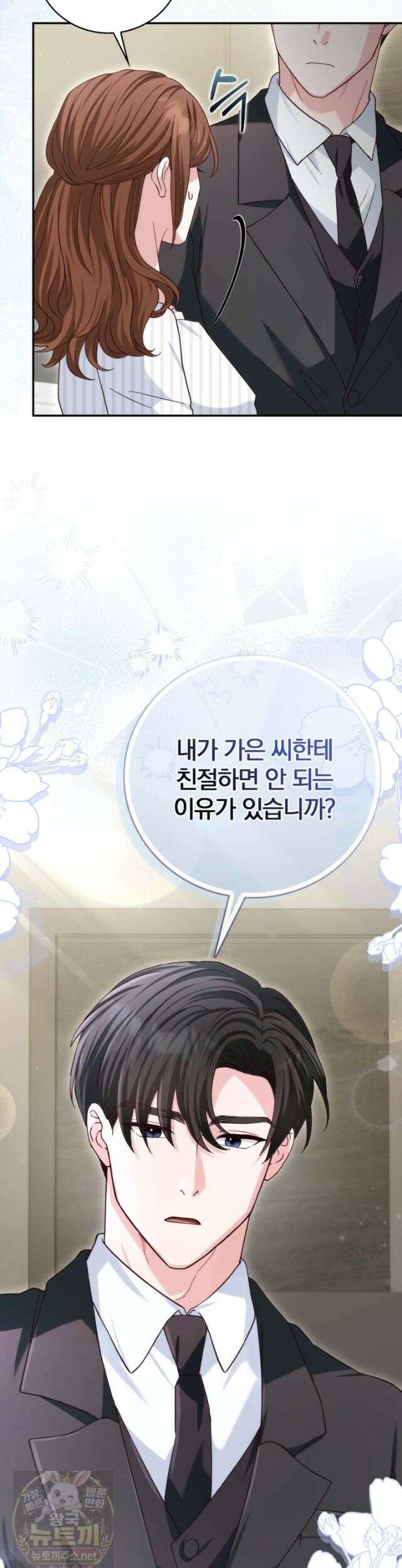 결혼은 면접부터 35화 10