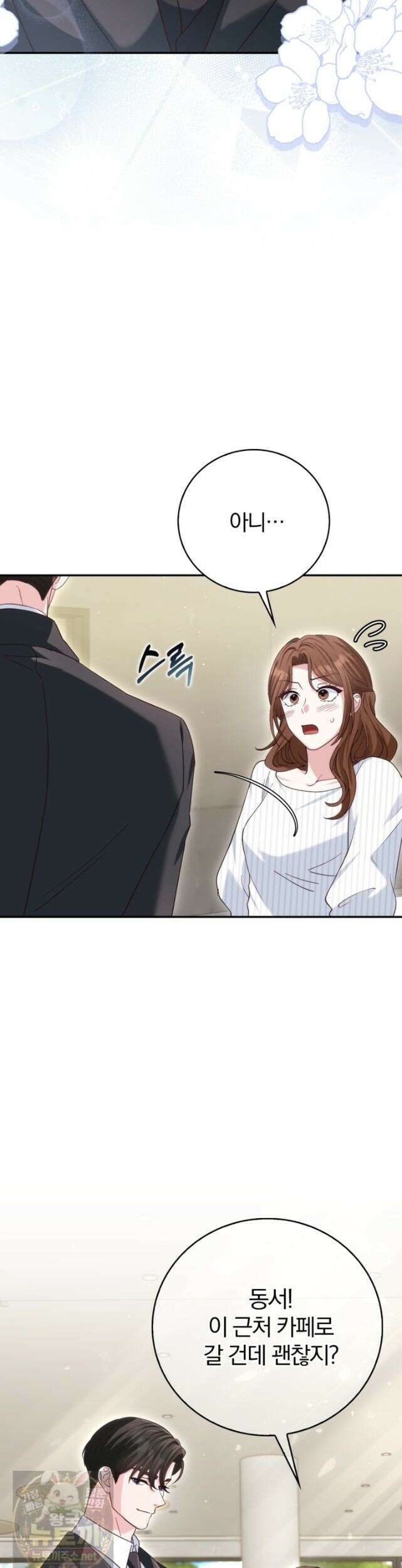 결혼은 면접부터 35화 11
