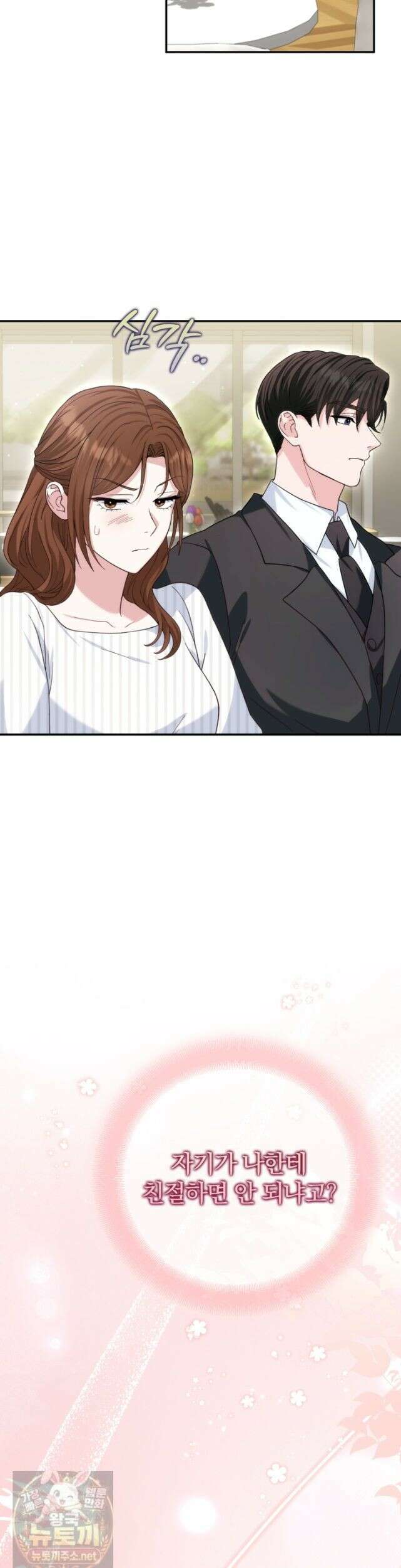 결혼은 면접부터 35화 15