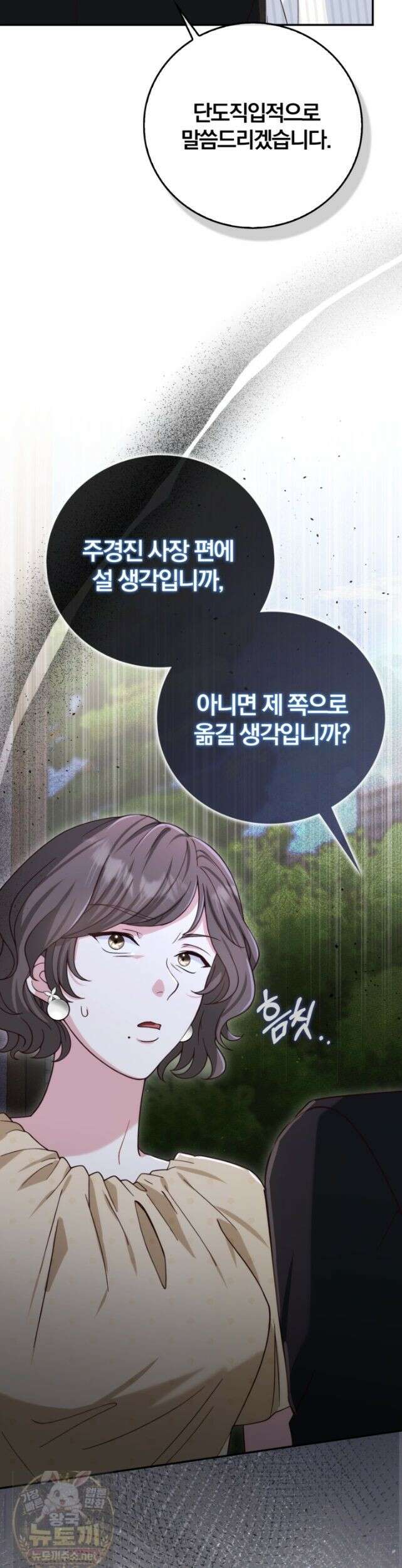 결혼은 면접부터 35화 19